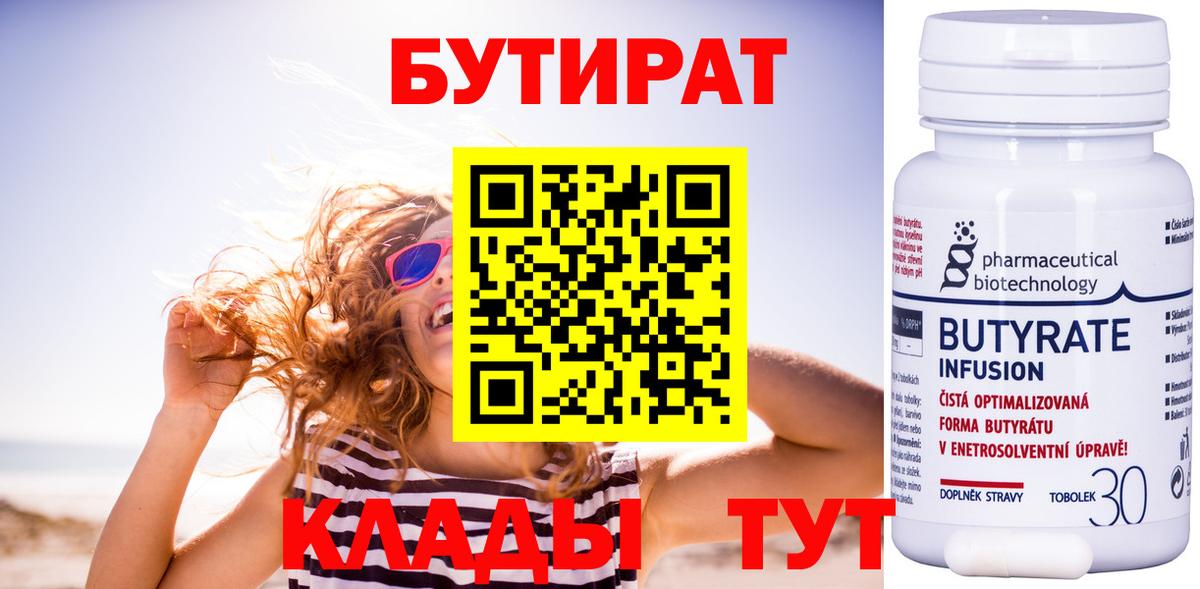БУТИРАТ жидкий экстази  Вход с VPN  Ангарск 