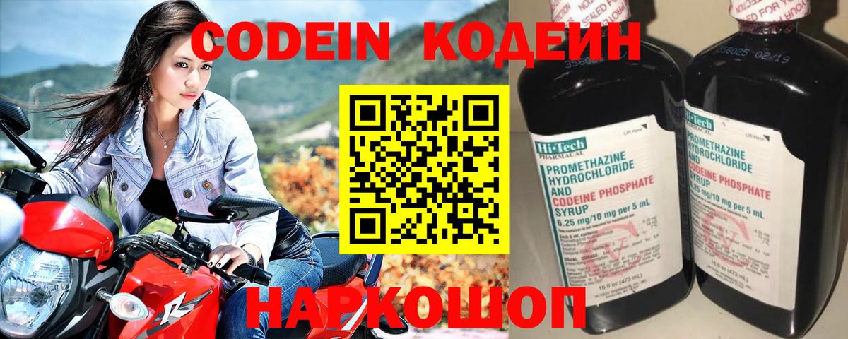 Кодеиновый сироп Lean Purple Drank  Вход с VPN  Codein Purple Drank  Ангарск 