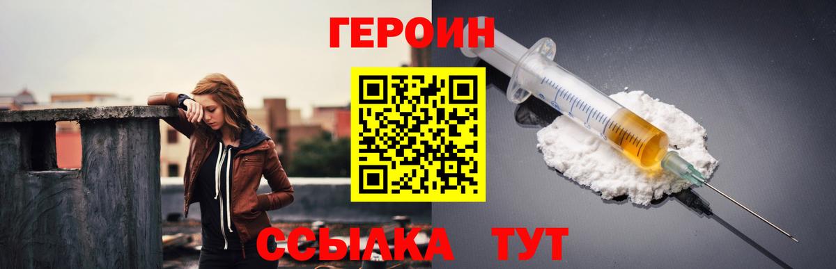 Героин Heroin Ангарск