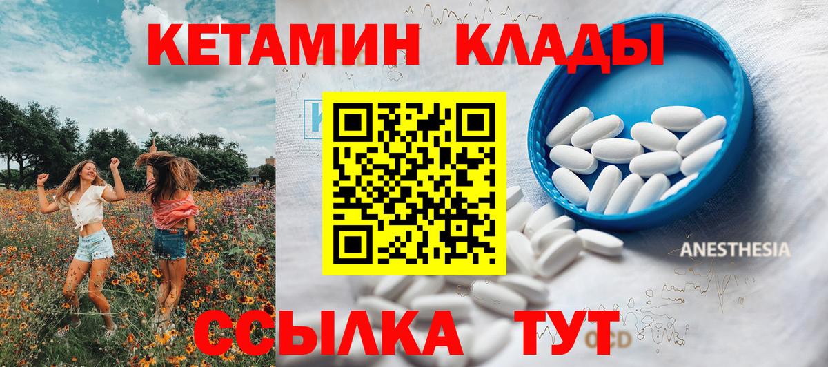 Кетамин VHQ Ангарск
