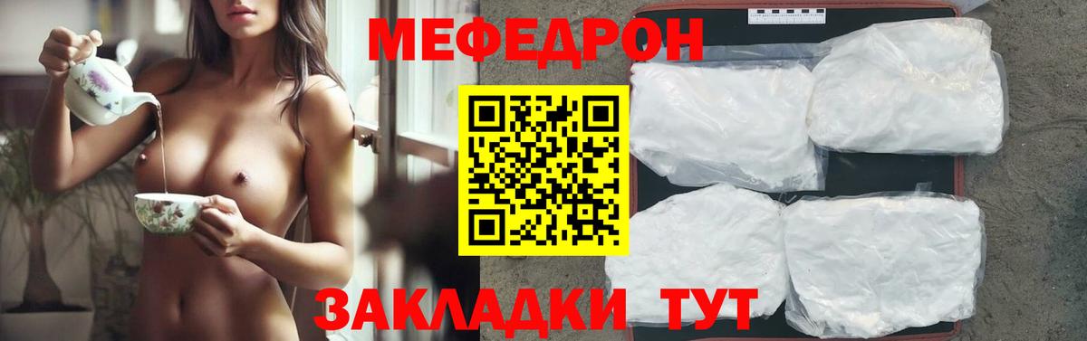 МЕФ mephedrone  Меф кристаллы  где купить   МЕФ  Вход с VPN  Ангарск 