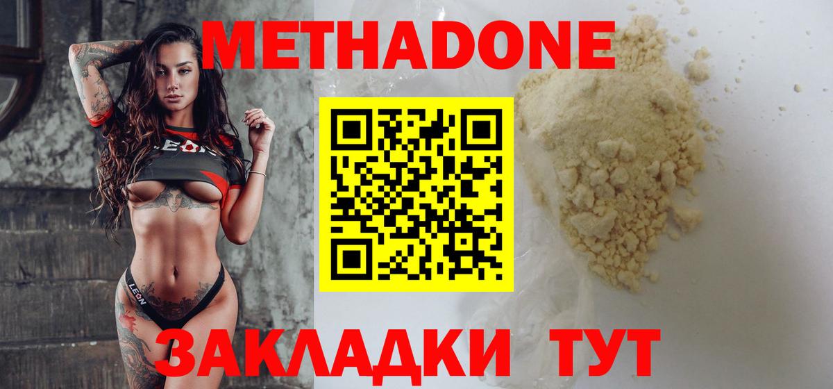 Ангарск  МЕТАДОН methadone  Вход с VPN 